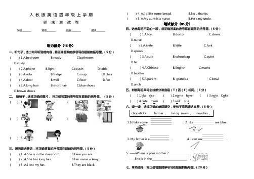 人教PEP版英语四年级上学期《期末考试卷》附答案解析