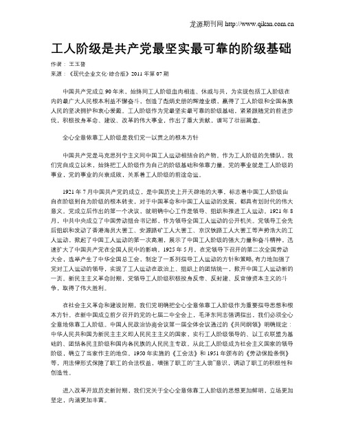 工人阶级是共产党最坚实最可靠的阶级基础