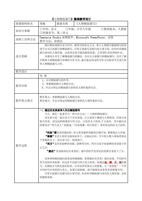 微课人物侧面描写教学设计