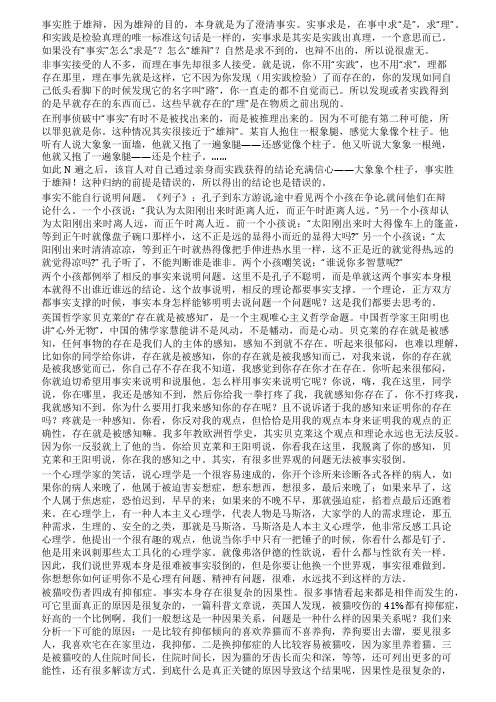 事实胜于雄辩