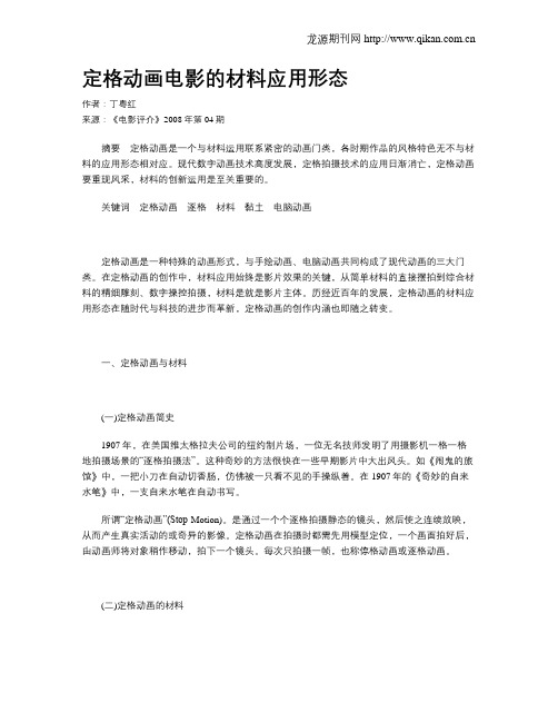 定格动画电影的材料应用形态