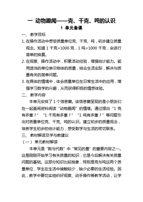 青岛版小学数学三年级上册第一单元教案