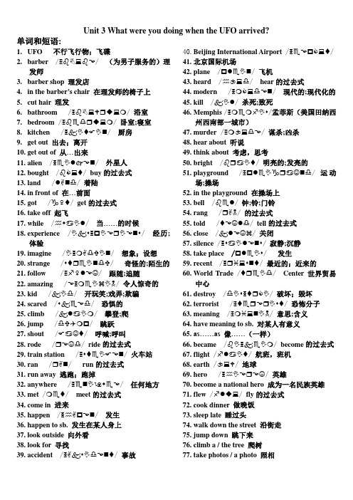 八年级英语下册Unit 3 What were you doing when the UFO arrived