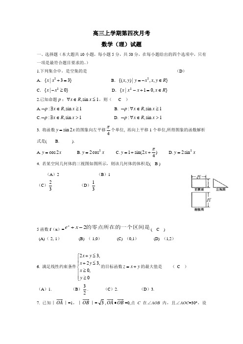 湖南省常德市第一中学2015届高三上学期第四次月考数学(理)(附答案)