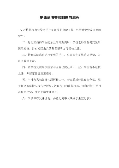 7复课证明查验制度与流程