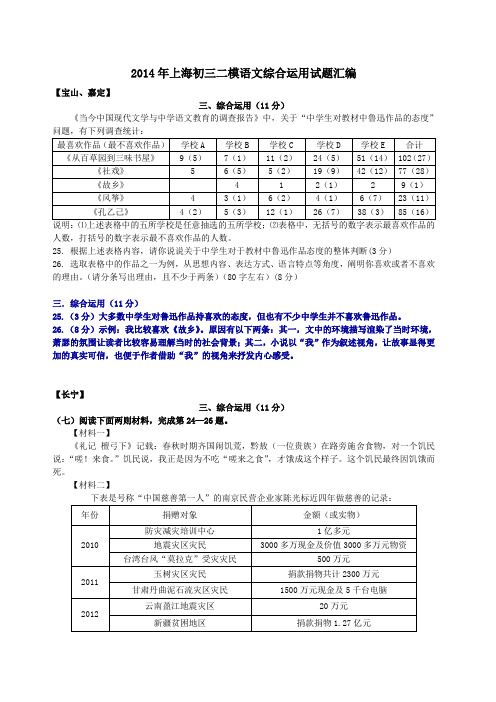 2014年上海初三语文二模综合运用汇编