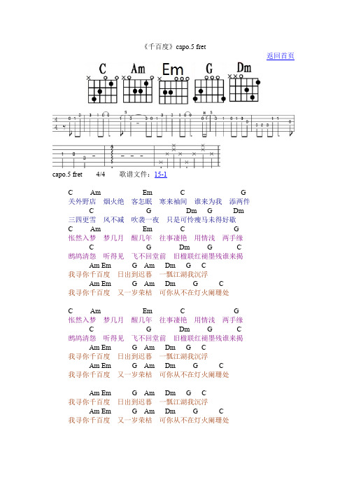 吉他谱弹唱谱：千百度