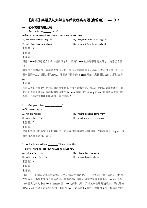 【英语】宾语从句知识点总结及经典习题(含答案)(word)1