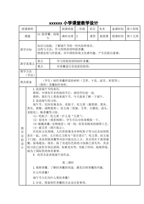 14.做香囊,迎端午