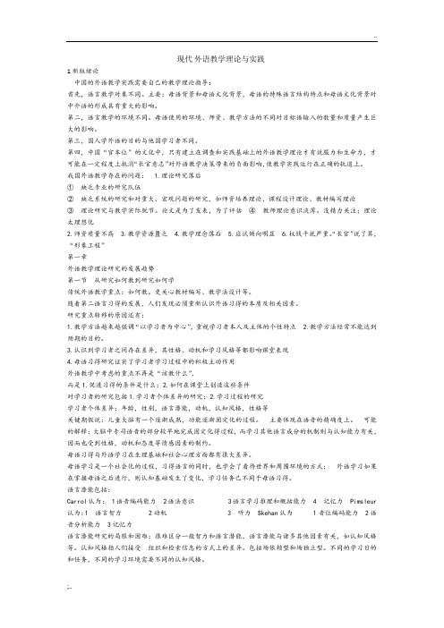 现代外语教学理论与实践