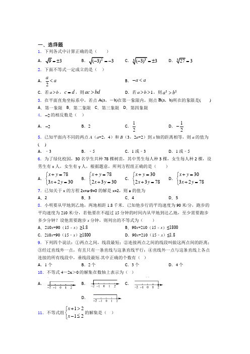 (必考题)初中数学七年级下期末经典测试题(提高培优)(1)