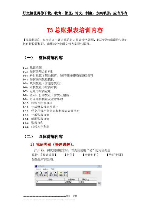 T3总账报表培训内容