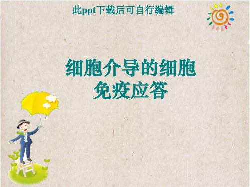 T淋巴细胞介导的细胞免疫应答ppt课件