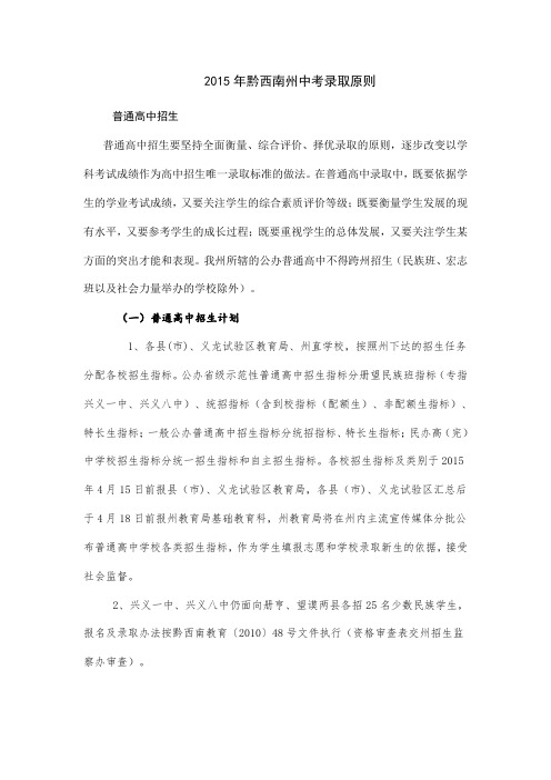 2015年黔西南州中考录取原则