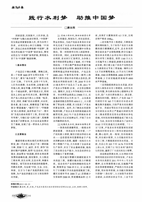 践行水利梦 助推中国梦