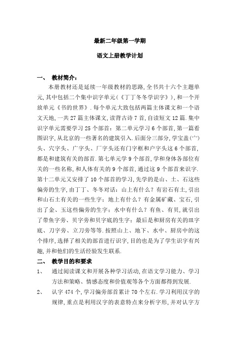 北师大版2018年语文二年级上册：全册精品教案