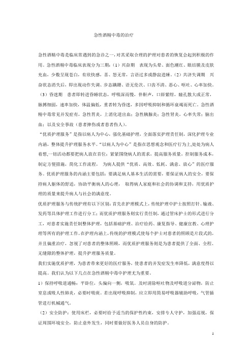 急性酒精中毒的治疗