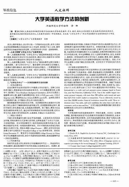 大学英语教学方法的创新