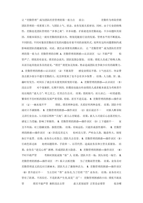 让差勤管理成为团队经营管理的第一着力点