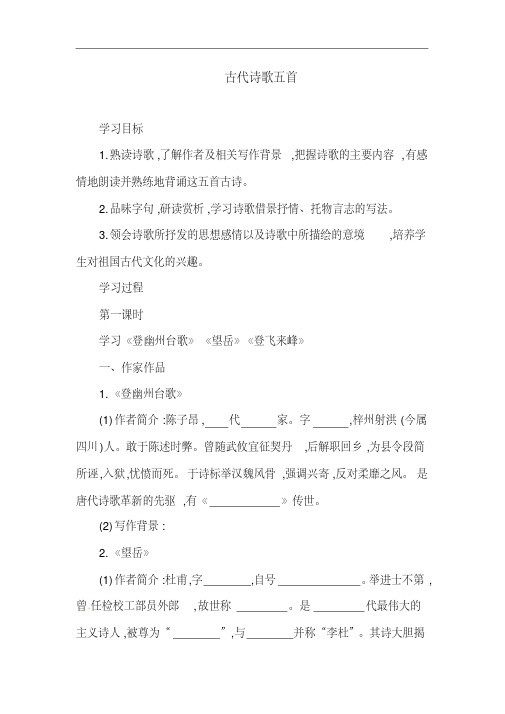 2020年-2021年部编版教材七年级语文下册《古代诗歌五首》精品学案(含答案)