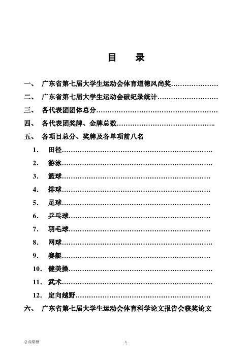 全省第七届大运会总成绩册-新
