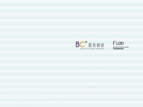广告 蓝色创意公司介绍