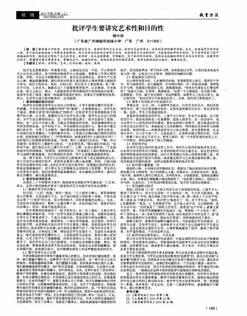 批评学生要讲究艺术性和目的性
