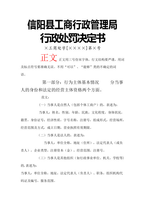 工商行政管理局行政处罚决定书式样