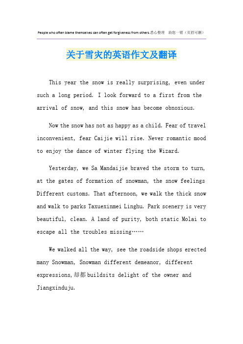 关于雪灾的英语作文及翻译