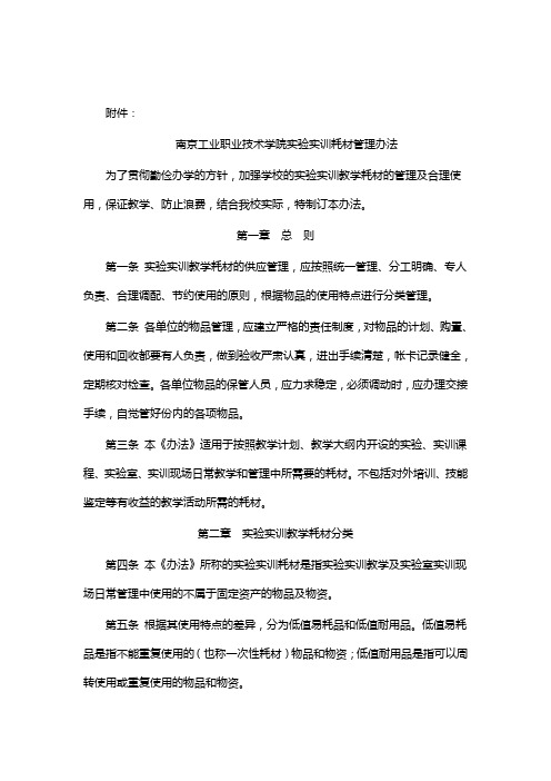 南工院实验实训耗材管理办法2016