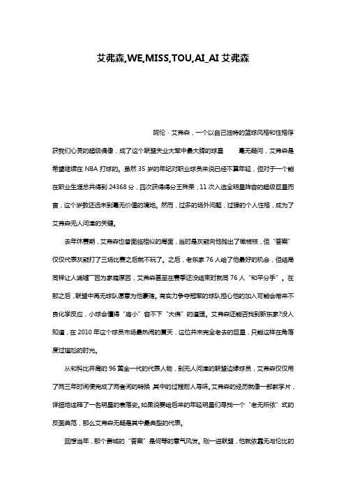 艾弗森,WE,MISS,TOU,AI_AI艾弗森