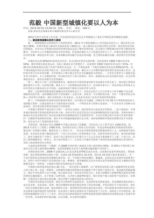 范毅 中国新型城镇化要以人为本