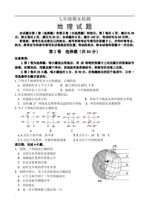 2017--2018上学期期末考试地理试题