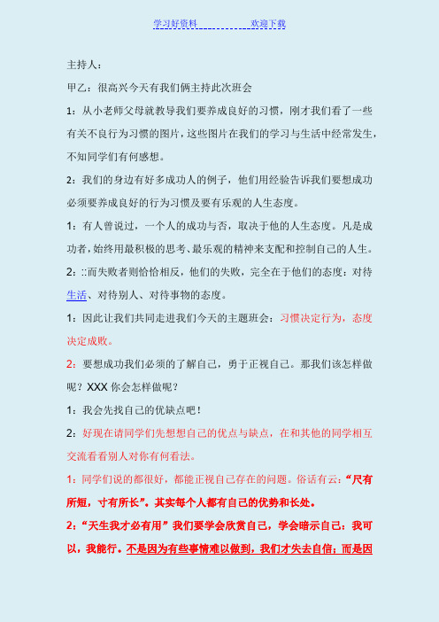 行为决定态度主题班会