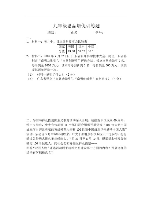 九年级思品培优训练题