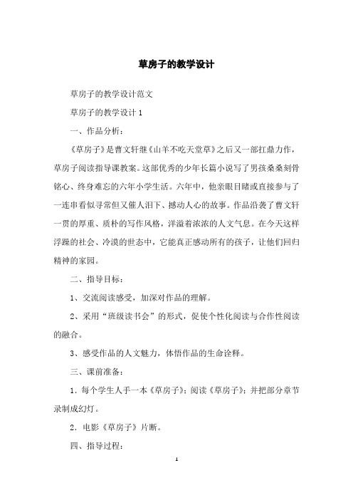 草房子的教学设计