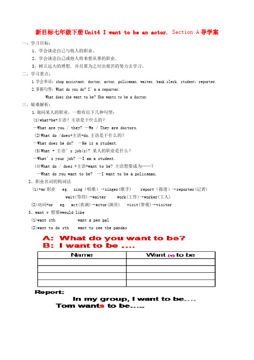 七年级英语下册 第四单元SectionA导学案 人教新目标版