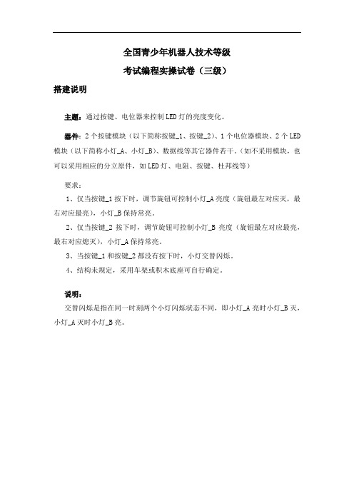 3机器人等级考试三级实操题-电位器控制LED