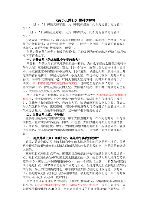 【课外阅读】《两小儿辩日》的科学解释