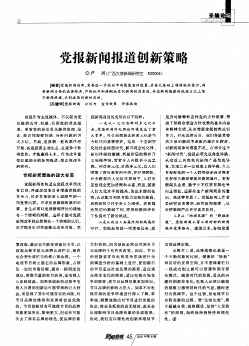 党报新闻报道创新策略