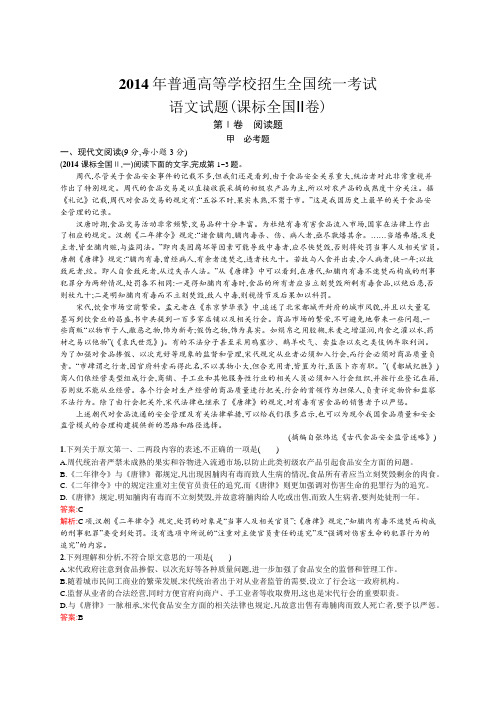 2014年普通高等学校招生全国统一考试语文(课标全国Ⅱ卷)