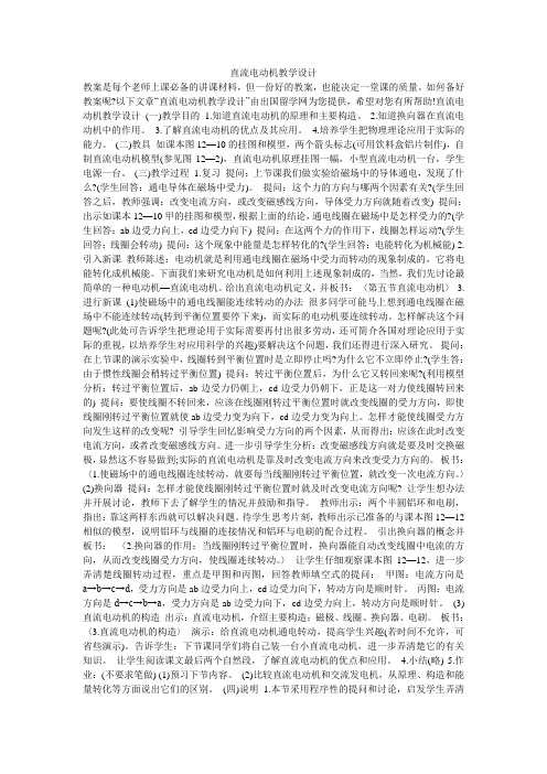 直流电动机教学设计