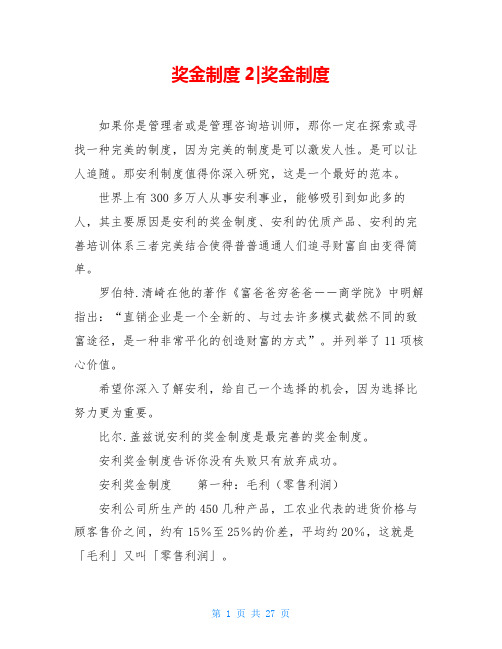 奖金制度2-奖金制度
