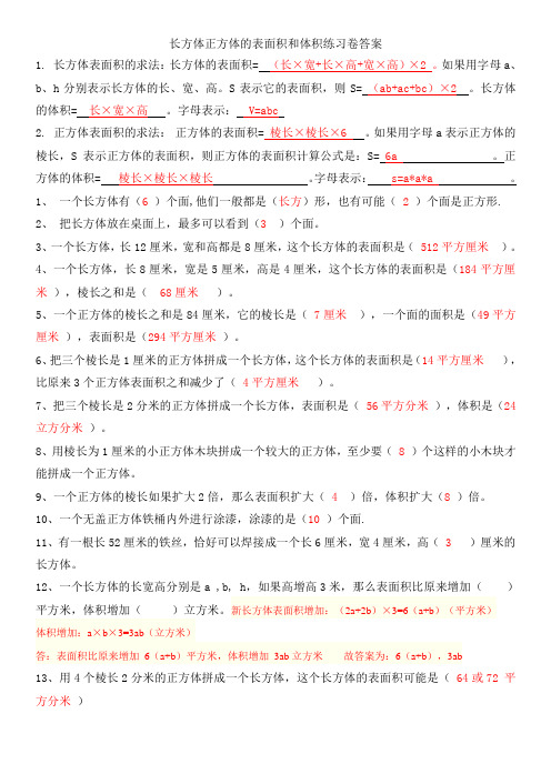 长方体正方体的表面积和体积试题精选和答案解析 (1)