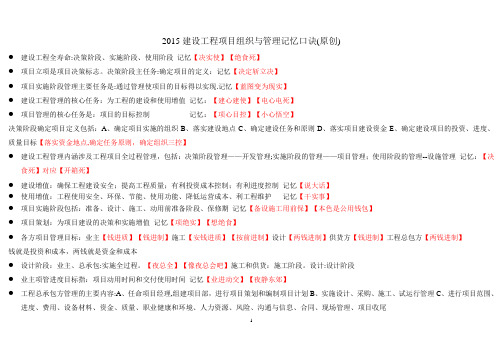 建设工程项目组织与管理记忆口诀分析