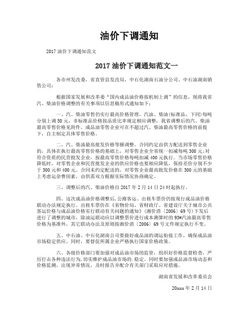 油价下调通知