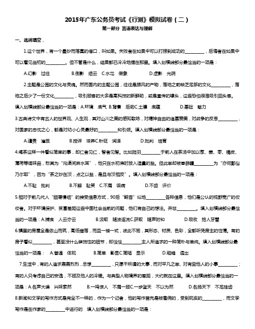 2015年广东公务员考试《行测》模拟试卷及答案(二)