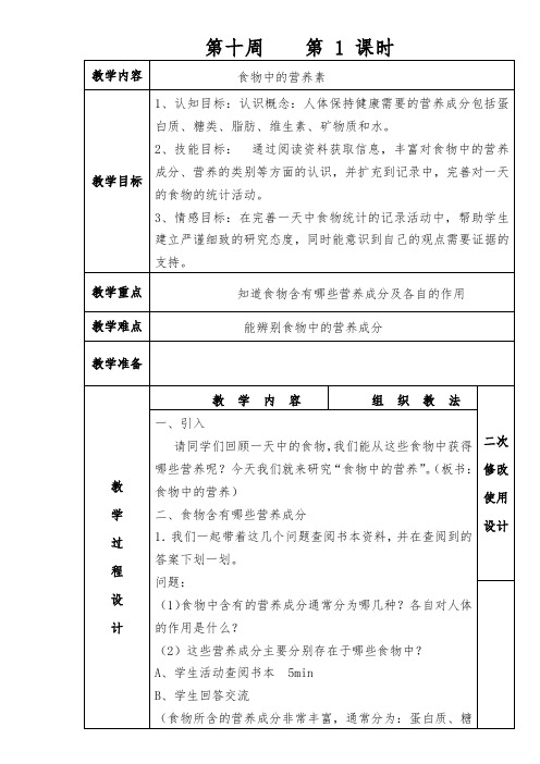 三年级(下册)   第10周教案