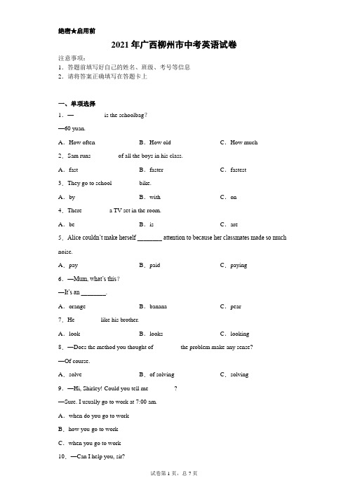 【中考真题】2021年广西柳州市中考英语试卷(附答案)