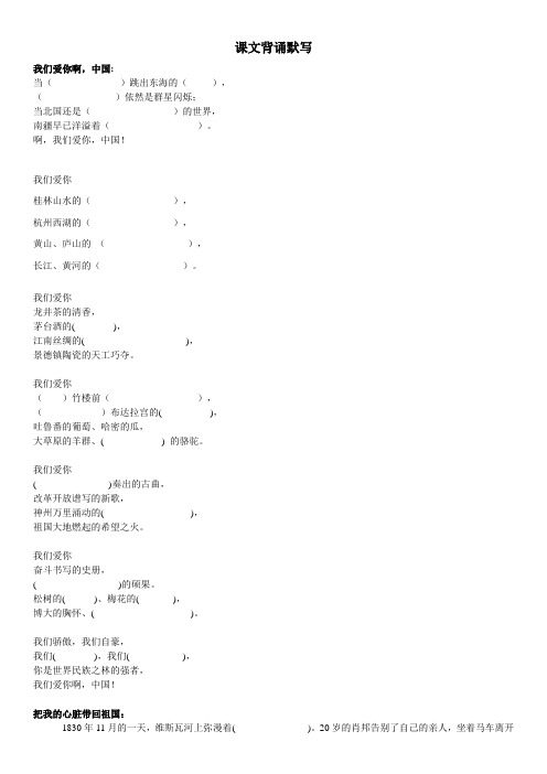 苏教版六年级语文(背诵、默写)